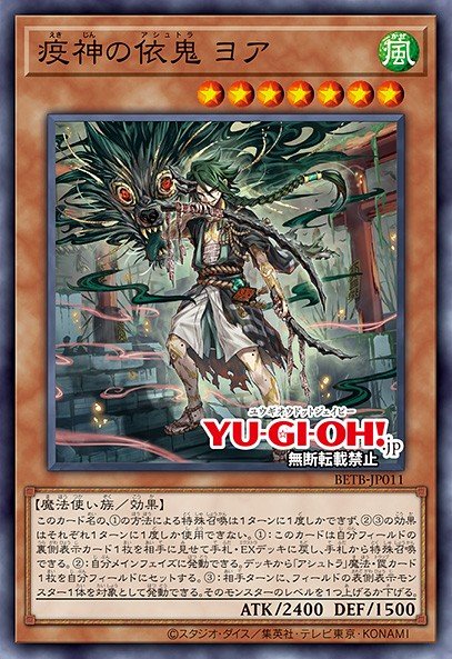 Yoa the Plague Ashtra