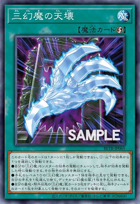 Sacred Beasts Skyfall