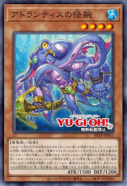 Monster Arms of Atlantis