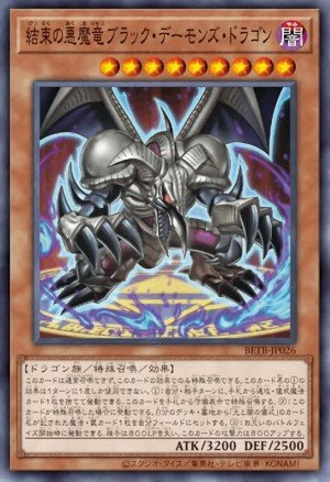Black Skull Dragon, the Archfiend of Unity